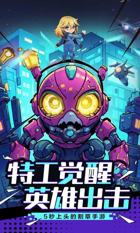 下载最新版本的机甲护卫队游戏，轻松愉悦的冒险之旅