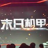 末日机甲 - 安卓 动作射击