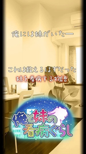 我和妹妹的医疗之旅游戏下载