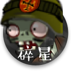 植物大战僵尸碎星版 - 安卓 策略塔防