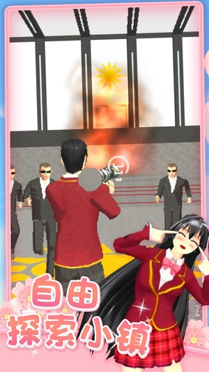 《樱花校园真实人生体验》安卓版下载