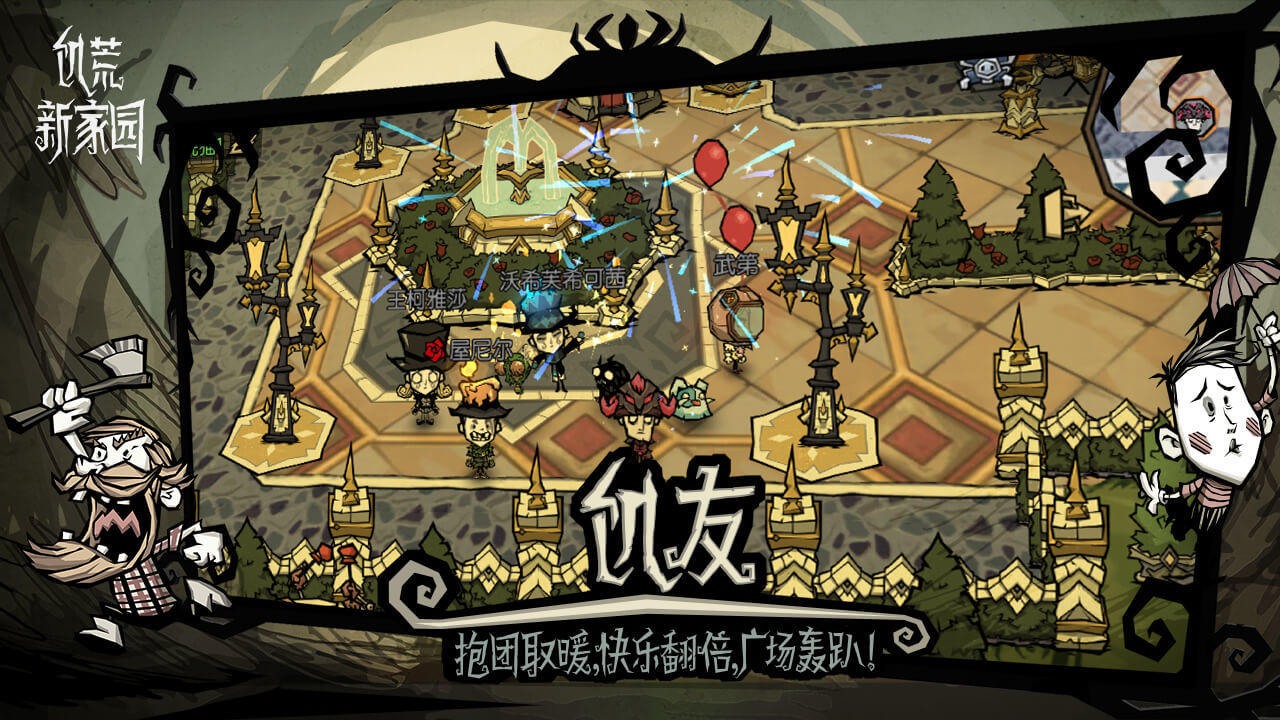 饥荒：新家园 测试服下载及体验