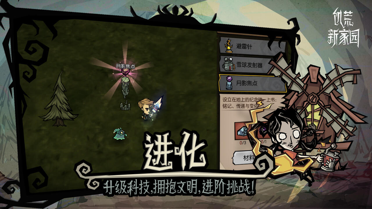 饥荒：新家园 测试服下载及体验