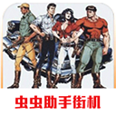 恐龙快打怀旧经典版 - 安卓 动作射击