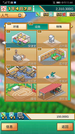 口袋学院物语3 安卓版下载：校园经营模拟游戏