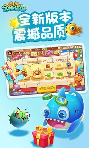 百易街机金蟾捕鱼 最新版截图3