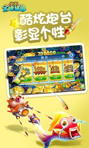 百易街机金蟾捕鱼 最新版截图5