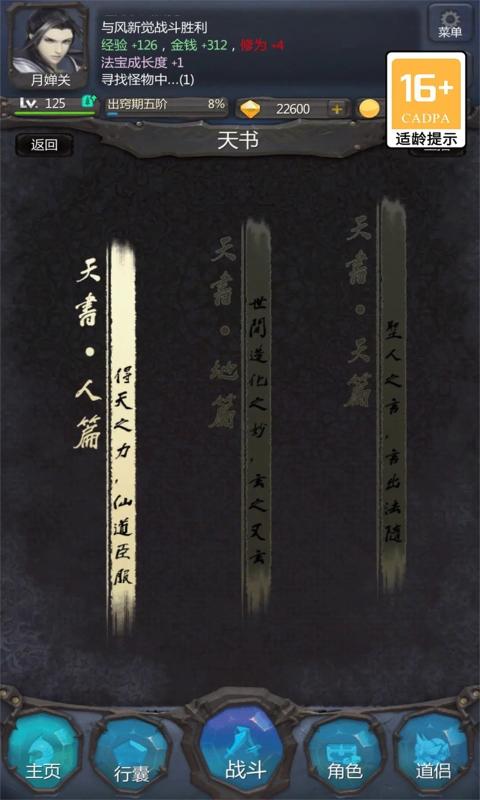 仙侠第一放置 最新版截图4