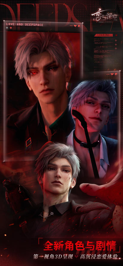 恋与深空 2024最新版截图2