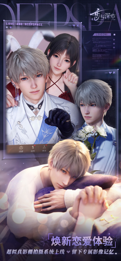 恋与深空 2024最新版截图4