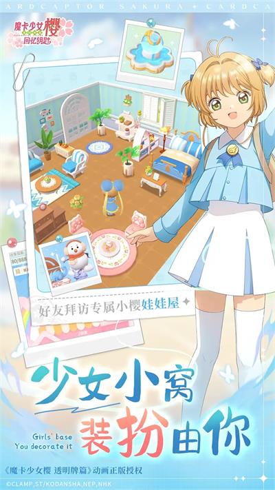 魔卡少女樱：回忆钥匙 官方正版截图4