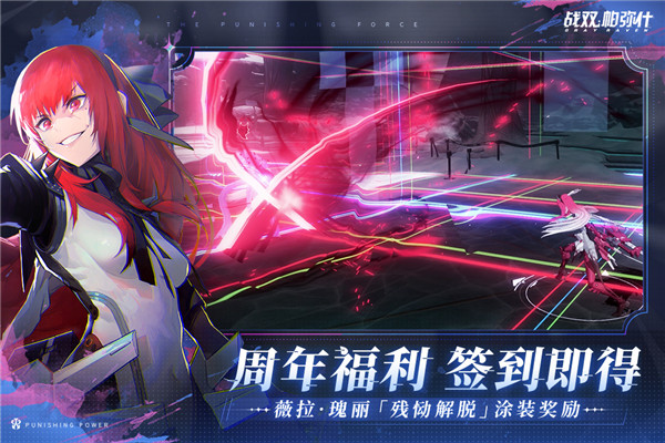 战双帕弥什 安卓官服截图3