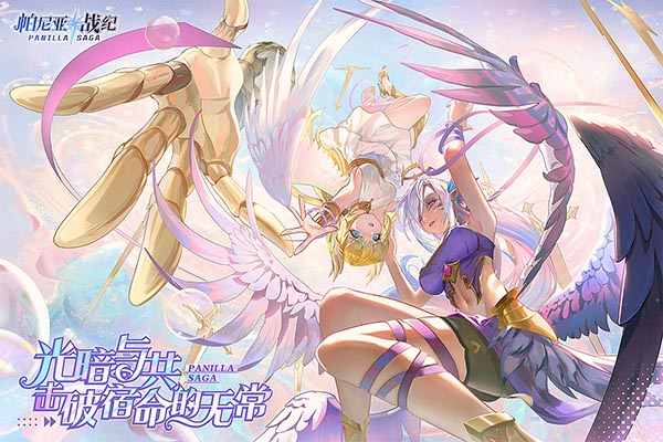 帕尼亚战纪 官网版截图3