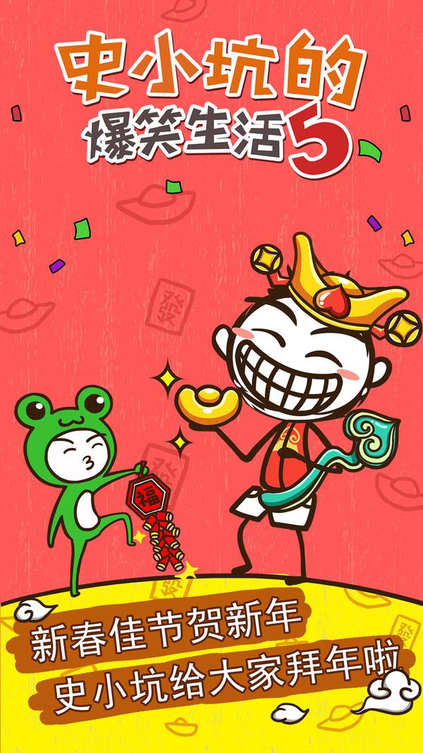 史小坑的爆笑生活5免费下载体验 - 安卓益智游戏
