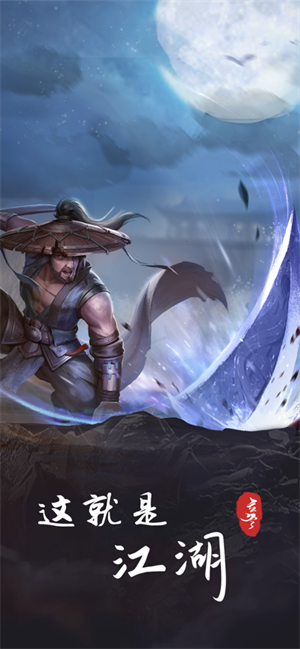 这就是江湖最新版本截图2