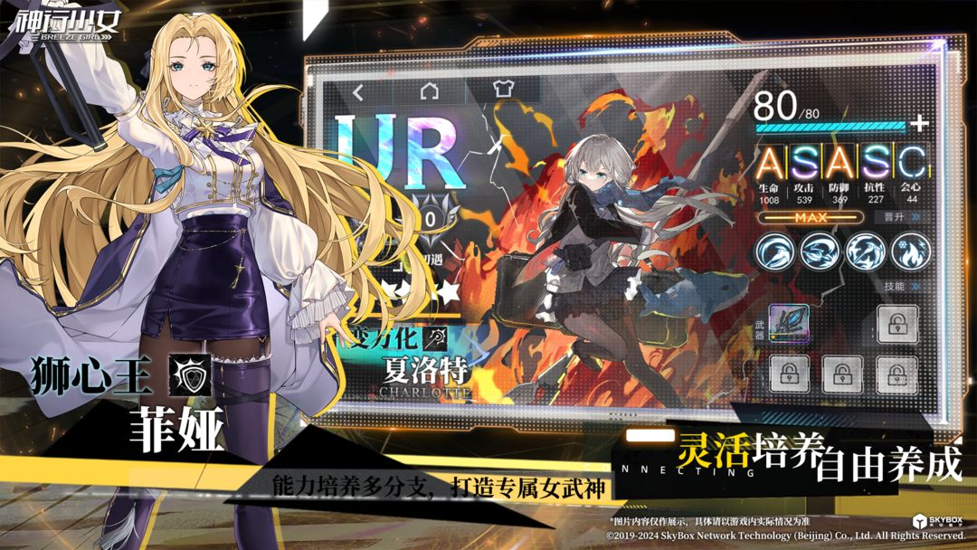 《神行少女》安卓版下载与安装 - 二次元美少女冒险游戏