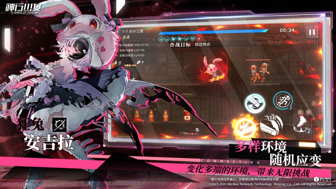 《神行少女》安卓版下载与安装 - 二次元美少女冒险游戏