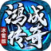 鸿成冰雪传奇 - 安卓 角色扮演