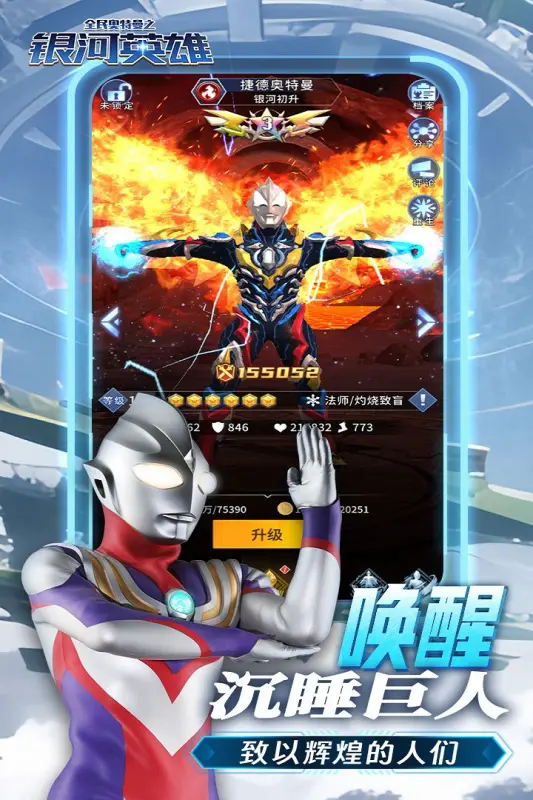 全民奥特曼之银河英雄 免费版截图2