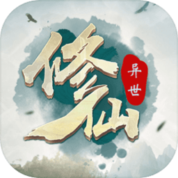 异世修仙录 - 安卓 角色扮演