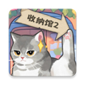 超级收纳馆2中文版 - 安卓游戏免费下载