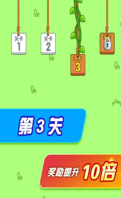 闯关大赢家手机版截图3