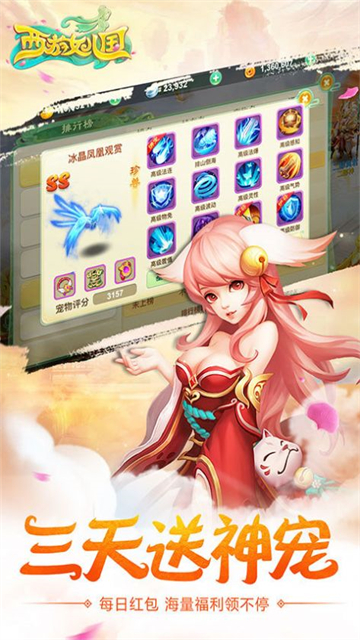 西游女国奇缘截图2