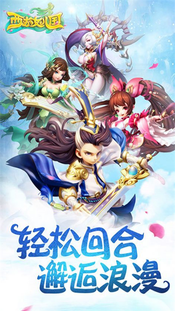 西游女国奇缘截图1