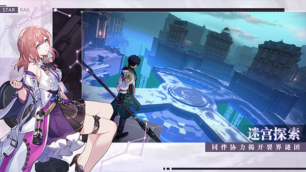 崩坏：星穹铁道 手游截图2