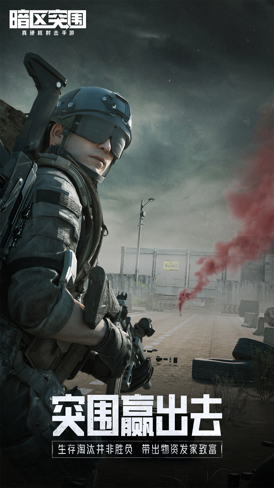 暗区突围 官方入口