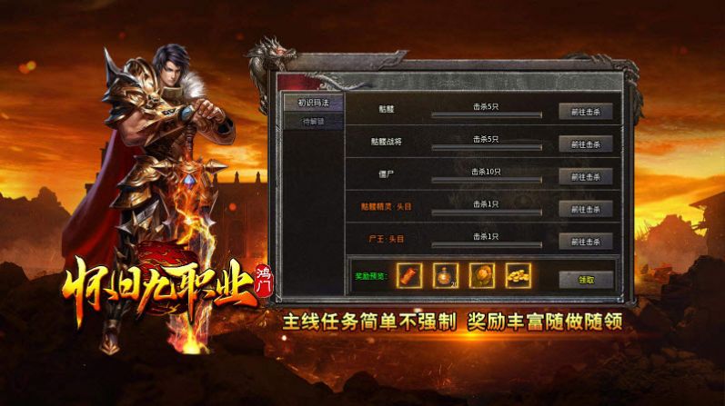 鸿门怀旧九职业截图1