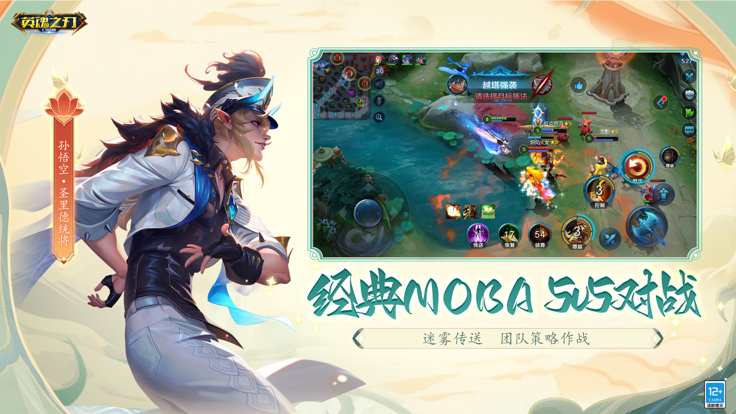 英魂之刃 正版截图6