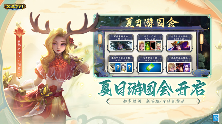 英魂之刃 正版截图2