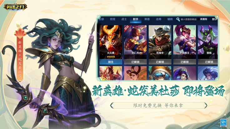 英魂之刃 正版截图1