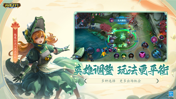 英魂之刃 正版截图5