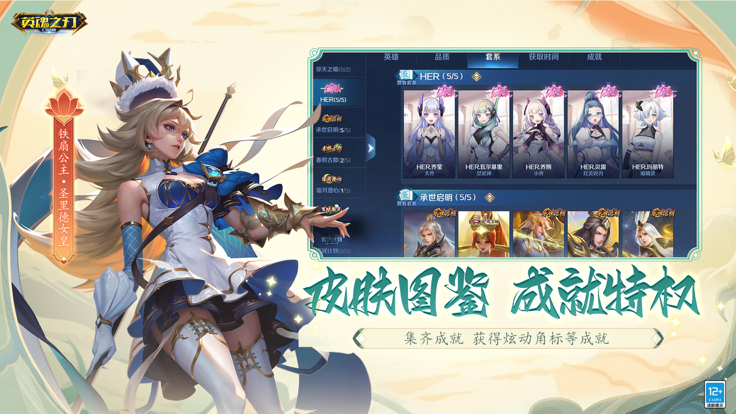 英魂之刃 正版截图3