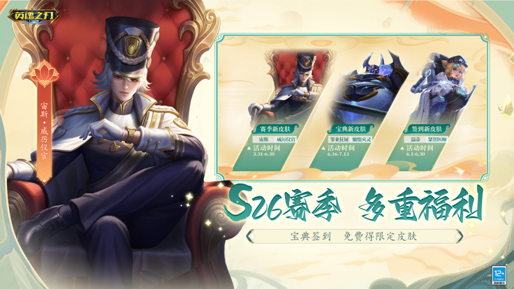 英魂之刃 正版截图4