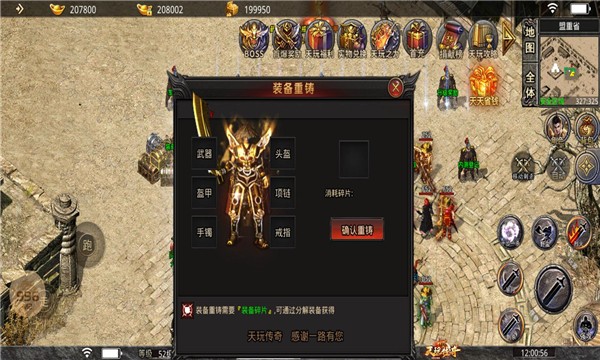 天玩传奇复古截图3