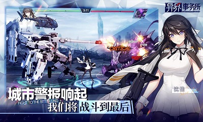 异界事务所 单机版截图3