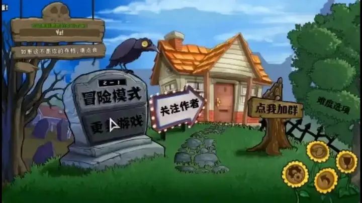 植物大战僵尸疯狂多元宇宙版 手机版截图4