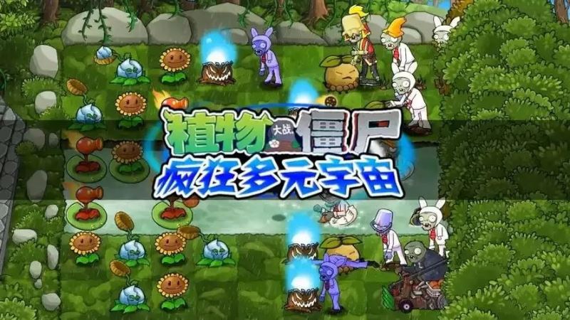 植物大战僵尸疯狂多元宇宙版 手机版截图2