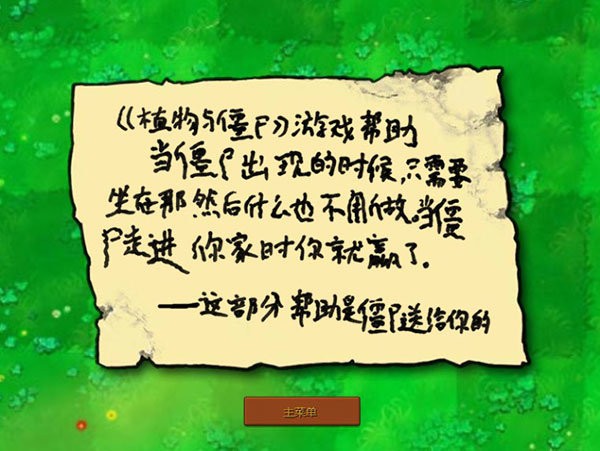 植物大战僵尸贝塔版6.66截图1