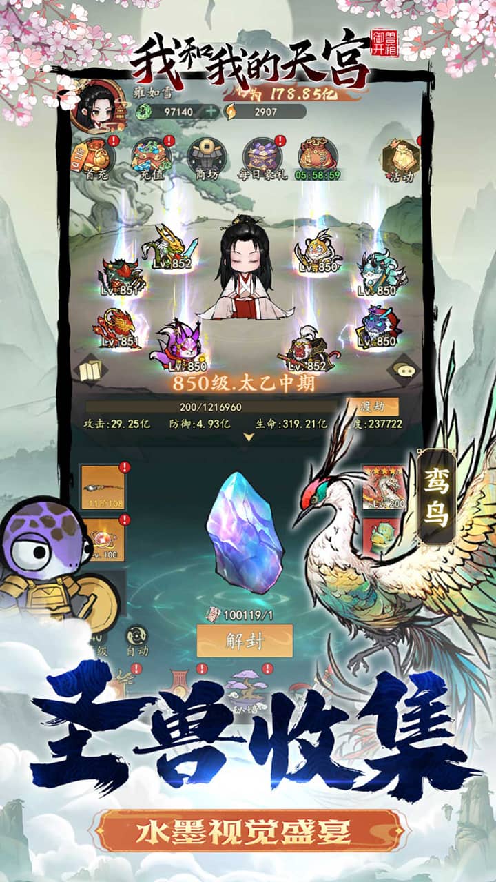 我和我的天宫游戏下载 - 安卓版休闲益智游戏