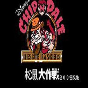 松鼠大作战 无敌版 - 安卓 休闲益智