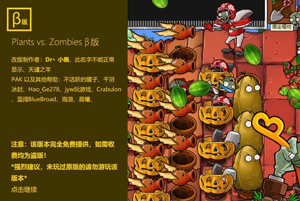 植物大战僵尸贝塔版6.66截图3