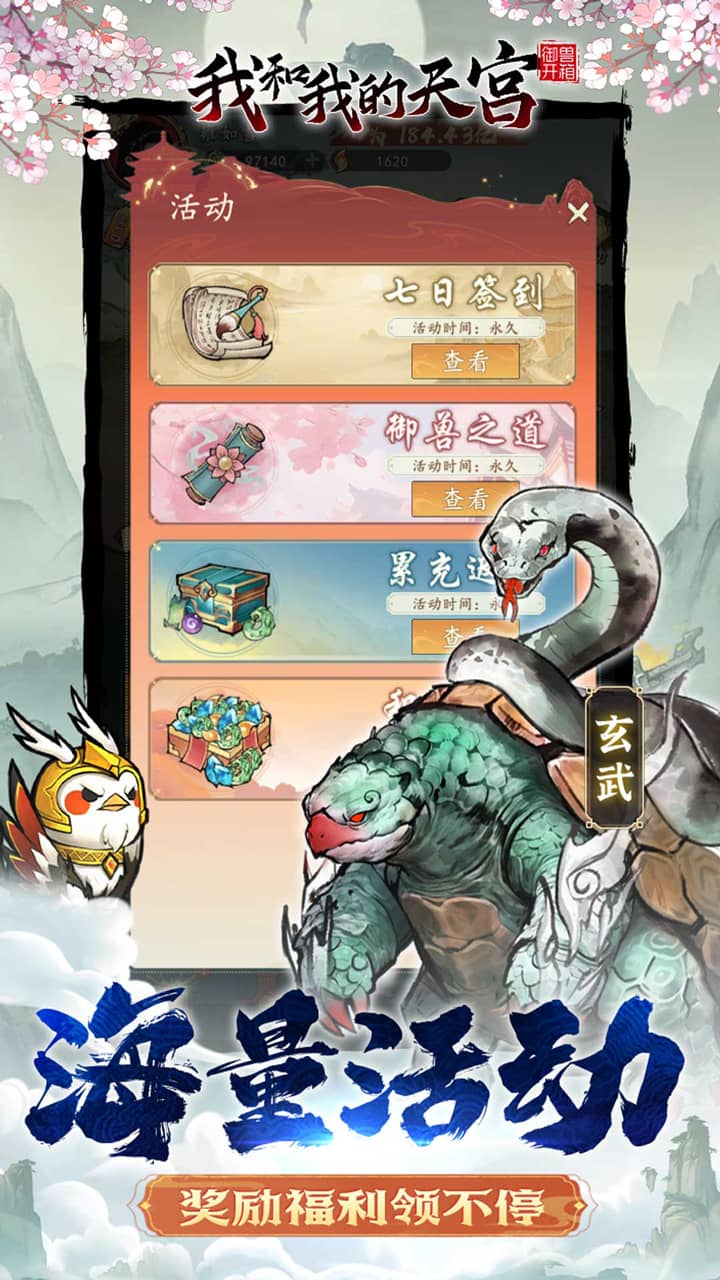 我和我的天宫游戏下载 - 安卓版休闲益智游戏