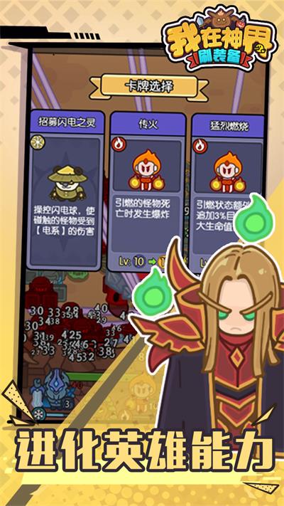 我在神界刷装备 官方版截图4