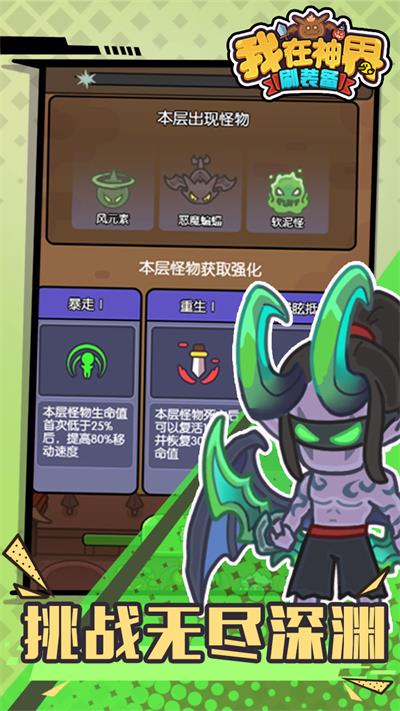 我在神界刷装备 官方版截图1