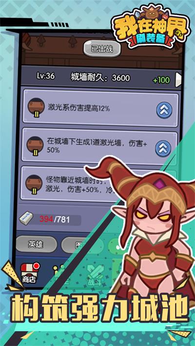 我在神界刷装备 官方版截图2