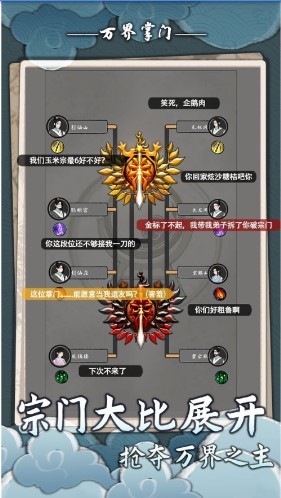 万界掌门截图3